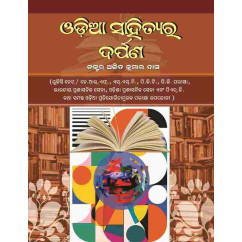 ODIA SAHITYARA DARPANA