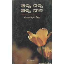 Alpa Galpa Alpa Gita