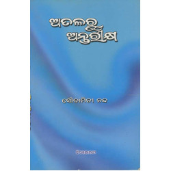 Atalaru Antarikhya