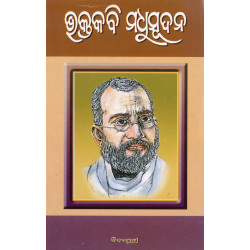 Bhaktakabi Madhusudan