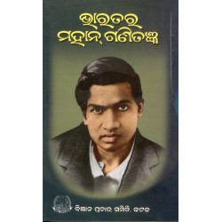 Bharatara Mahan Ganityangya