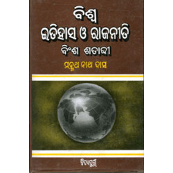 Viswa Itihas O Rajaniti