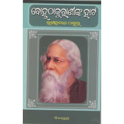 Bohuthakuraninka Hata