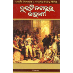 Duiti Nagarara Kahani