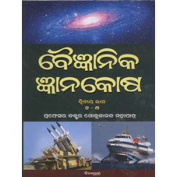 Baigyanika Gyanakosha Part-2