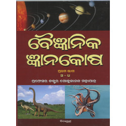 Baigyanika Gyanakosha Part-1