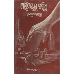 Abhinayara Paridhi