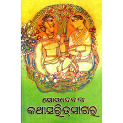 Somdevnka Kathasaritasagar