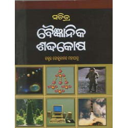 Sachitra Baigyanika Sabdakosha