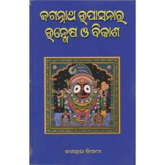 Jagannath Upasanara Unmesha O Bikasha Jagannath Upasanara Unmesha O Bikasha