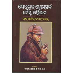 Sherlock Holmesnka Samasta Abhijan