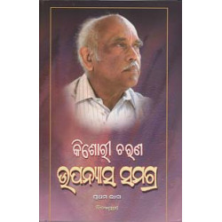 Kishori Charan Upanyasa Samagra Part-I