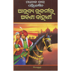 Arabya Rajanira Ajana Kahanee