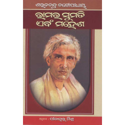 Ramara Sumati Ebam Mahesh