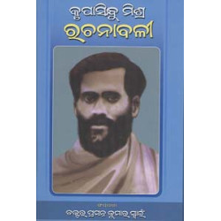 Krupasindhumishra Rachanabali