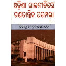Odissa Rajanitire Ganatantrika Parampara