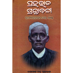 Praharaj Granthabali Ramya Rachana Part-2