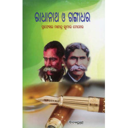 Radhanath O Gangadhar