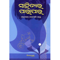 Sahityara Parapara