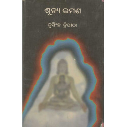 Sunya Ramana